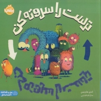 ترست را سروته کن